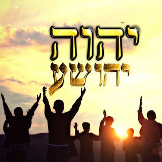 Telegram profile photo for Canal Guerreiros de YAUH יהוה
