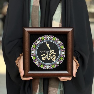 Telegram profile photo for أفَـاطِمَ .