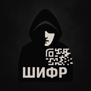 Telegram profile photo for ШИФР