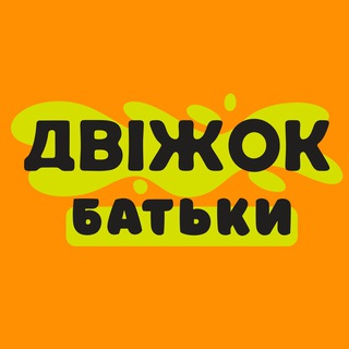Telegram profile photo for ДВІЖОК