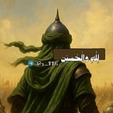 Telegram profile photo for لِلّٰهِ وَلِلْحُسَيْنِ