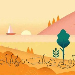 Telegram profile photo for آوای دیانت مهاباد