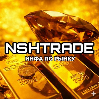 Telegram profile photo for NshTrade | Инфа по рынку So2