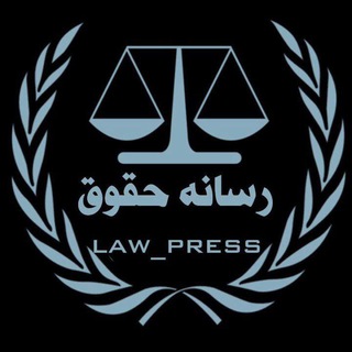 Telegram profile photo for رسانه حقوق