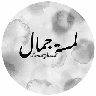 Telegram profile photo for متجر جمالك 👩⚕