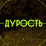 Telegram profile photo for ДУРОСТЬ