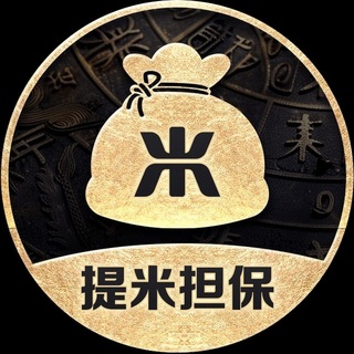 Telegram profile photo for 提米担保广告 @aces @ojbk