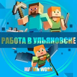 Telegram profile photo for Работа | Вакансии в Ульяновске