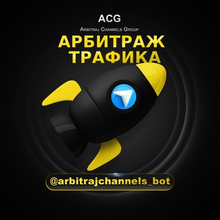 Telegram profile photo for Арбитраж трафика