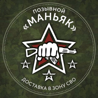 Telegram profile photo for Позывной «Маньяк»