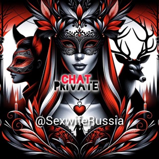 Telegram profile photo for 18+ Ищу Сексвайф! Россия! Чат для взрослых.