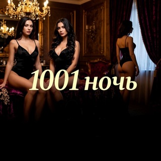Telegram profile photo for 1001 НОЧЬ