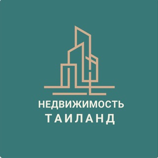 Telegram profile photo for Недвижимость Таиланд