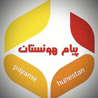 Telegram profile photo for پیام هونستان