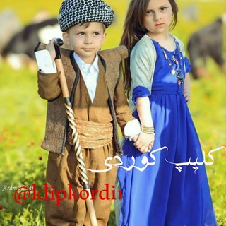 Telegram profile photo for کلیپ کوردی