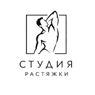 Telegram profile photo for Студия растяжки | Smart Stretching