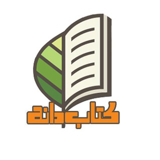 Telegram profile photo for کتابدانه