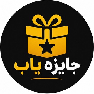 Telegram profile photo for جایزه یاب | FullTime
