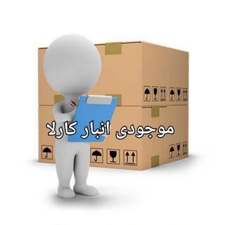 Telegram profile photo for کارهای تحویل فوری کارلا