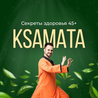 Telegram profile photo for Секреты здоровья 45+ | Ксамата