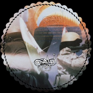 Telegram profile photo for المصمم ابراهيم الحجازي𓆩 🇾🇪⃤ ˹𝙵𝙼: