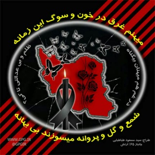 Telegram profile photo for ایرانی باهم