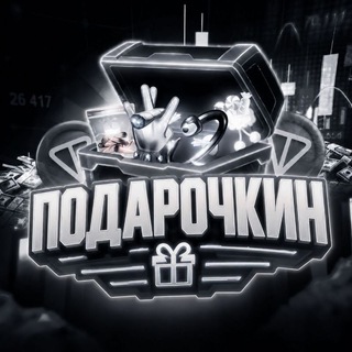 Telegram profile photo for Подарочкин
