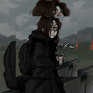 Telegram profile photo for ݺ،مـجَردِ اوهـاَمِ🖤✨.𓏲