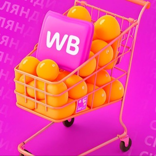 Telegram profile photo for Кэшбэк WILDBERRIES
