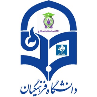 Telegram profile photo for کنکور فرهنگیان