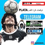 Telegram profile photo for ๐ฅุชููุนุงุช ู
ุจุงุฑูุงุชโฝ๏ธ๐ P L A T A