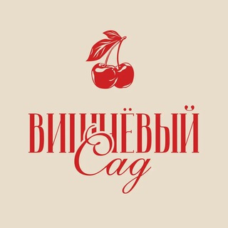 Telegram profile photo for Кофейня «Вишнёвый сад»