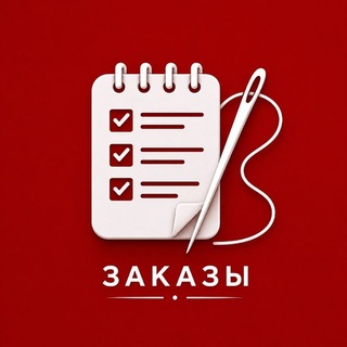 Telegram profile photo for Швейные заказы | Блог