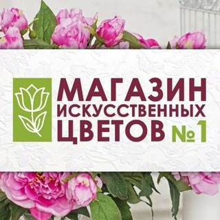 Telegram profile photo for 🌷Магазин искусственных цветов №1
