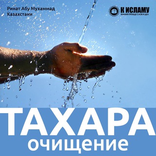 Telegram profile photo for Все об омовении
