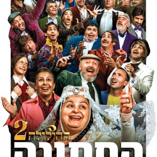 Telegram profile photo for סרטים ישראלים, חדשים וישנים 2