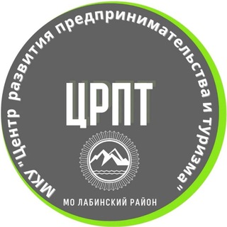 Telegram profile photo for МКУ "Центр развития предпринимательства и туризма" МО Лабинский район
