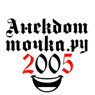 Telegram profile photo for Анекдот.ru 2k05