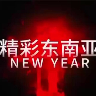 Telegram profile photo for 东南亚 | 大事件 | 暗网曝光 | 悬赏通缉 | 海外新闻