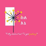 Telegram profile photo for ስለ እኔ