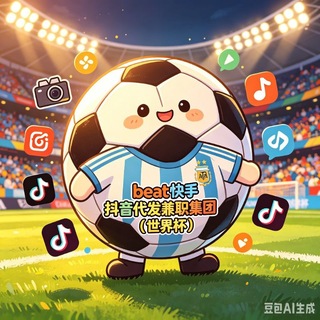 Telegram profile photo for Beat快手抖音代发兼职集团(国际)