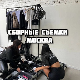 Telegram group profile photo for СБОРНЫЕ СЪЕМКИ ДЛЯ МАРКЕТПЛЕЙСОВ WILDBIRRIES, OZON , ЯНДЕКС МАРКЕТ