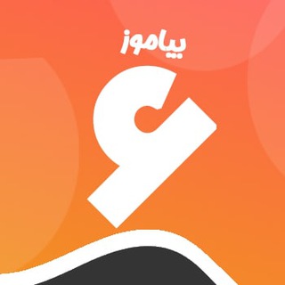 Telegram profile photo for کانال پایه ششم دبستان بیاموز