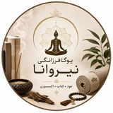 Telegram profile photo for فروشگاه نیروانا یوگا فرزانگی