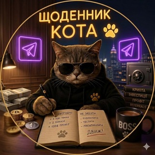 Telegram profile photo for Щоденник Кота 🐾