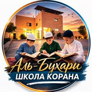 Telegram profile photo for МЕДРЕСЕ «АЛЬ-БУХАРИ»