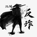 Telegram profile photo for 江湖反诈