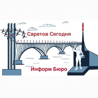 Telegram profile photo for Саратов Сегодня
