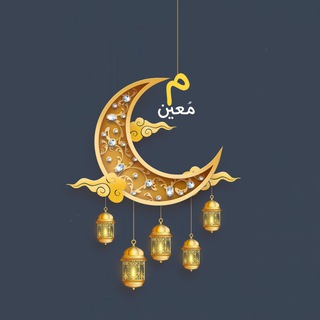 Telegram profile photo for مُعين🔆|تحصيلي