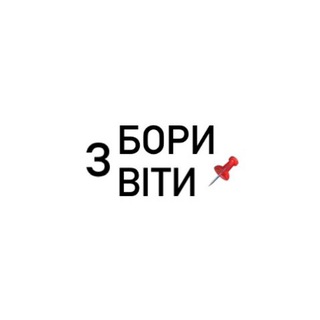 Telegram profile photo for – збори і звіти